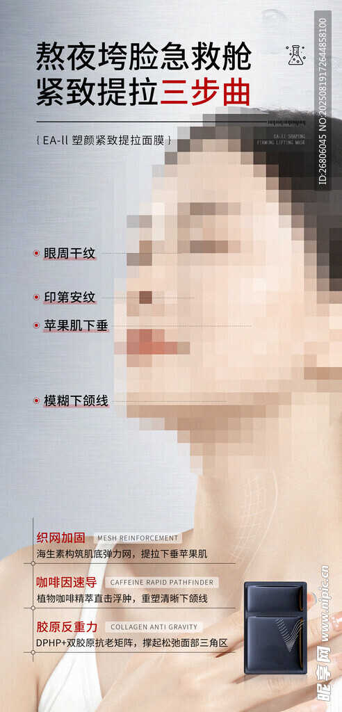 水光面膜