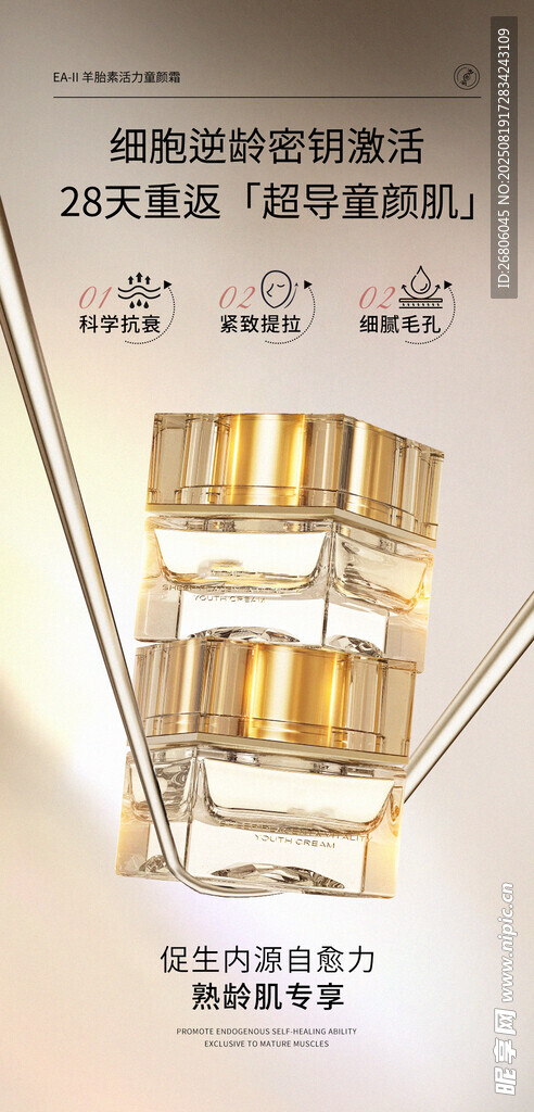 羊胎素活力童颜霜