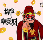 发财