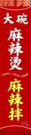 麻辣烫