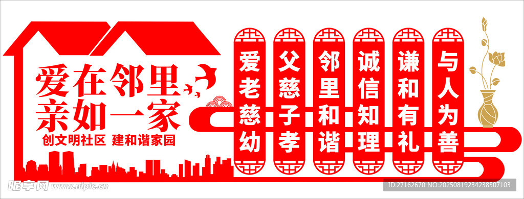 爱在邻里文化墙