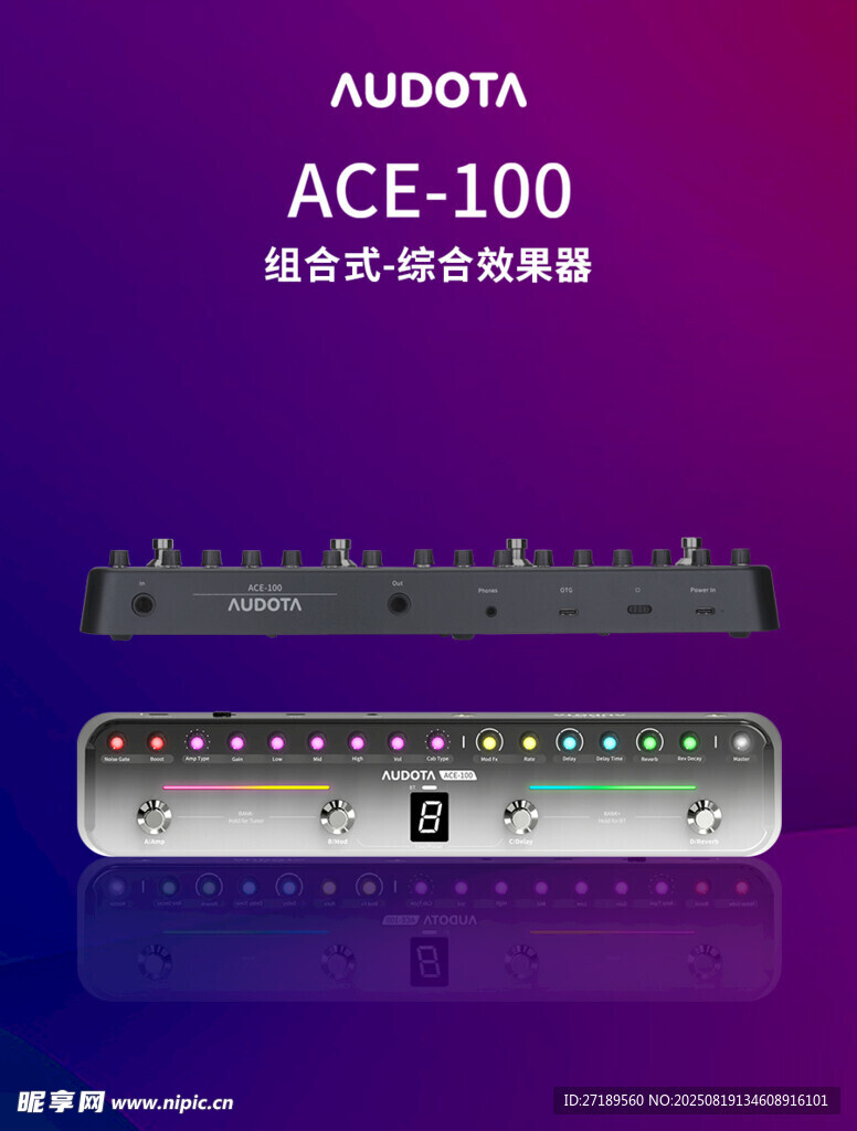 效果器海报