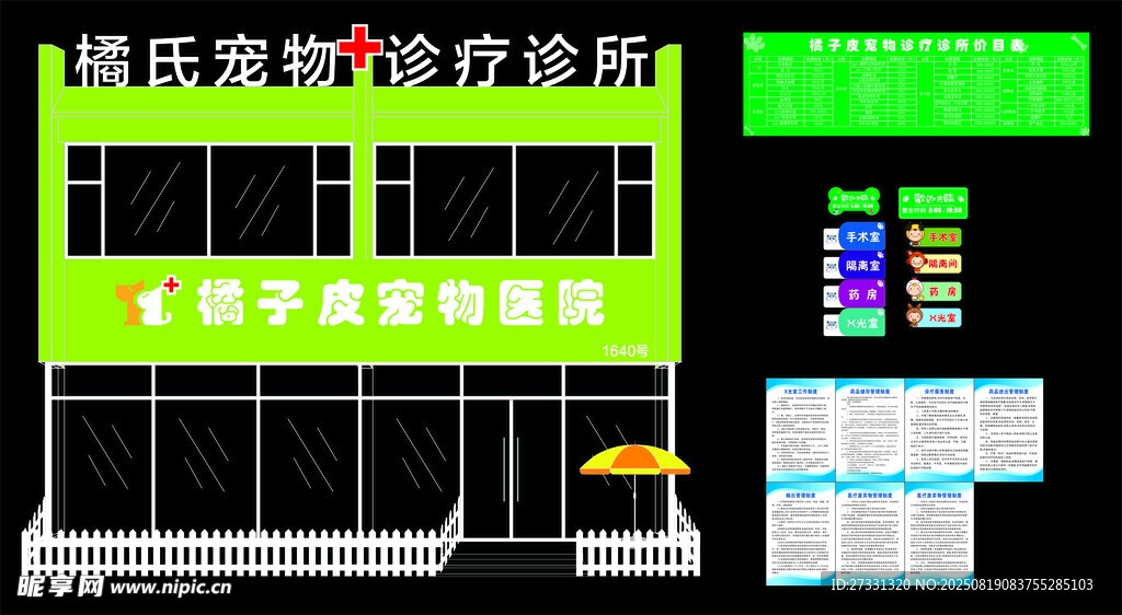 宠物医院门头