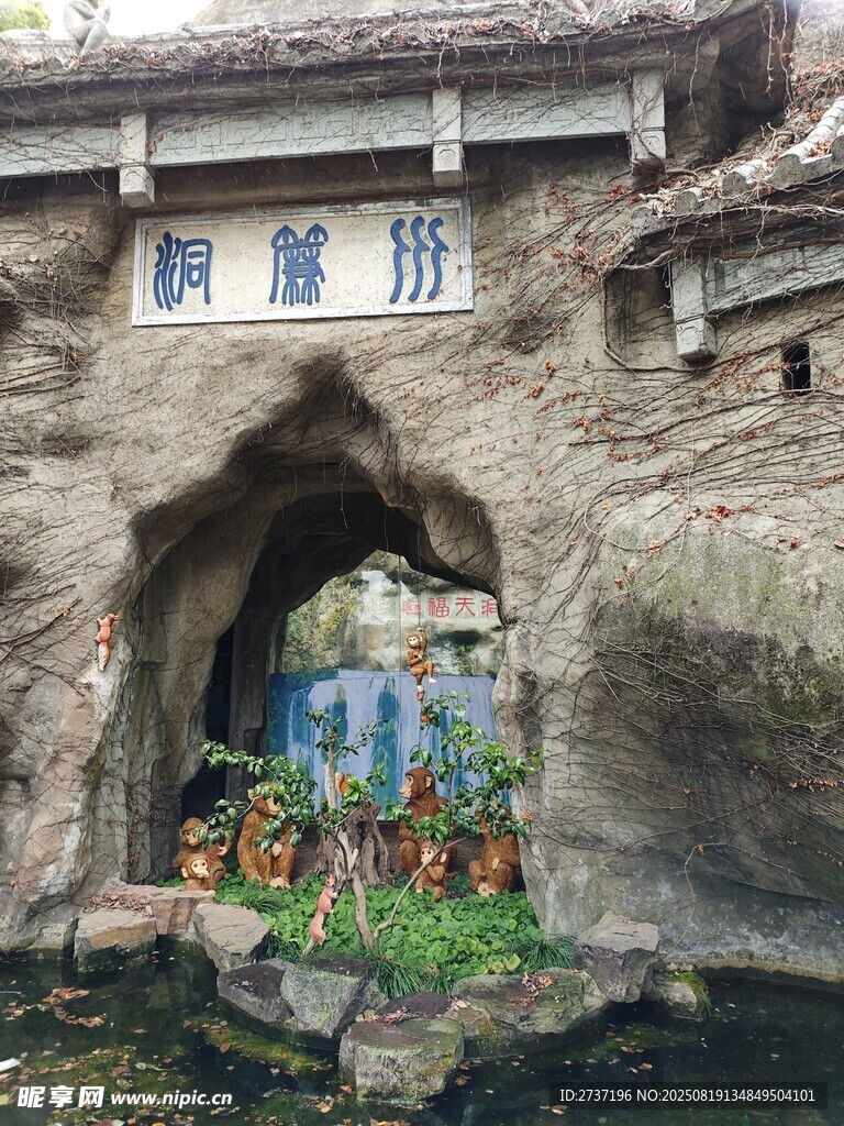 水帘洞