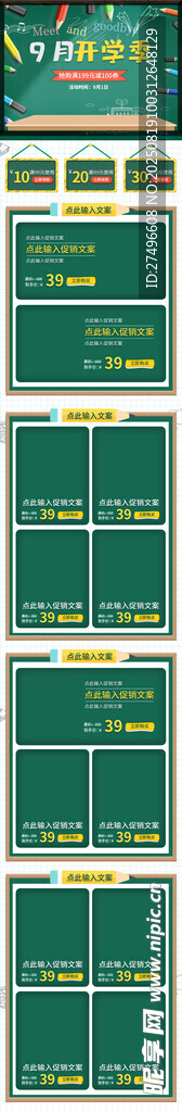 绿色开学季首页