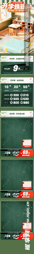 开学焕新季首页