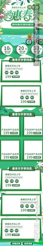 约惠春天首页