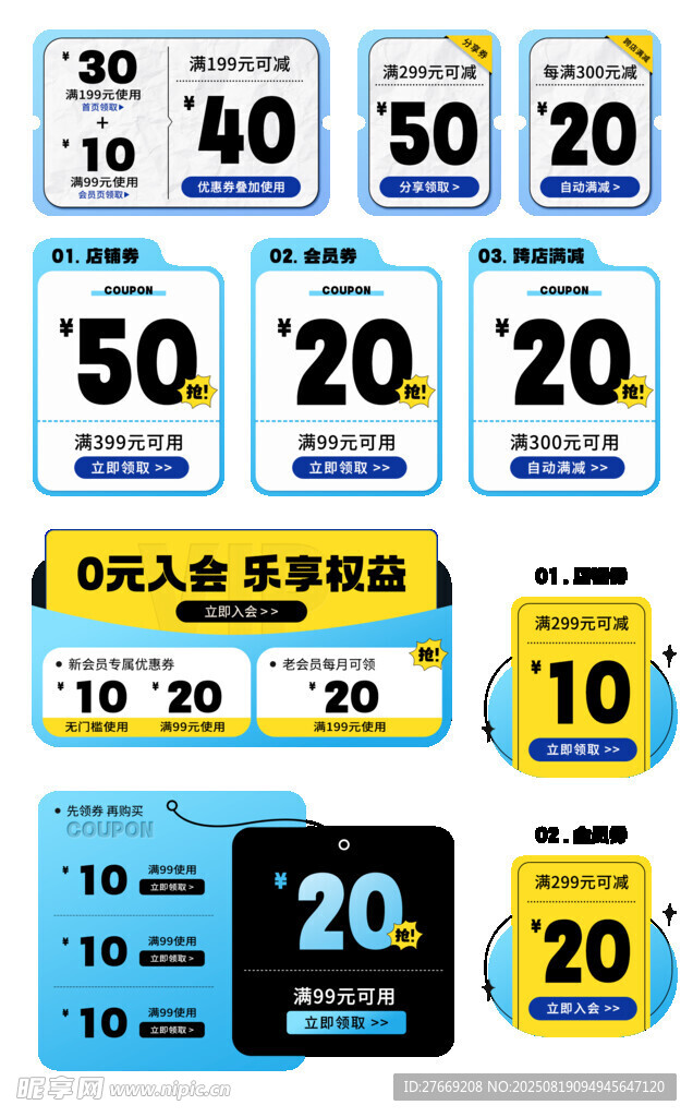 电商优惠券标签