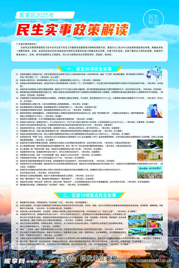 民生实事海报