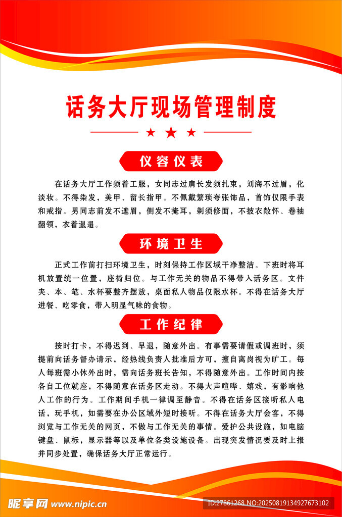 设备大厅现场管理制度