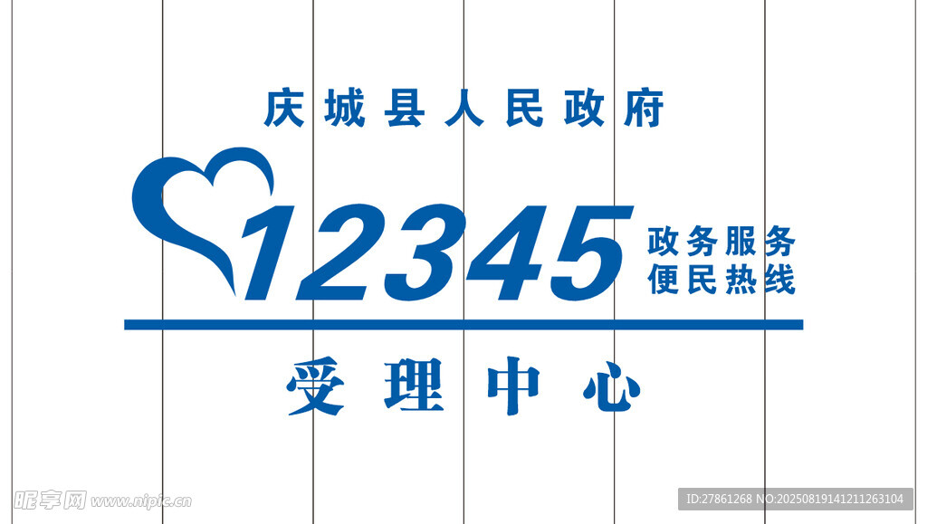 12345受理中心