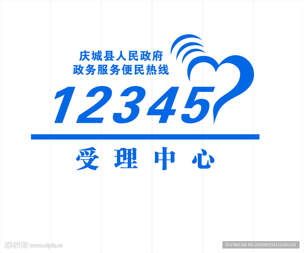 12345受理中心标识