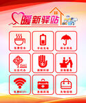 暖新驿站