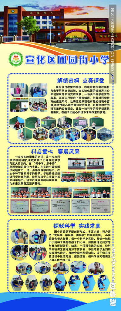 学校易拉宝