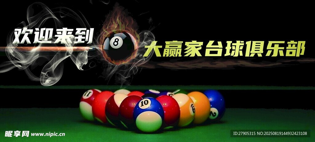 台球俱乐部多彩台球球具