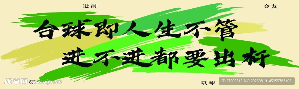 台风雨人生不进则退标语