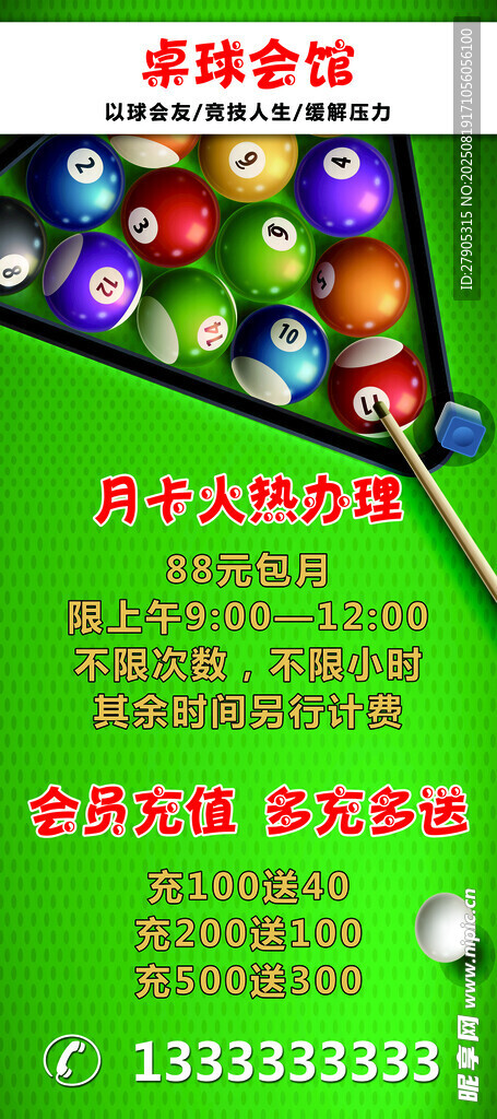 台球俱乐部精彩赛事海报