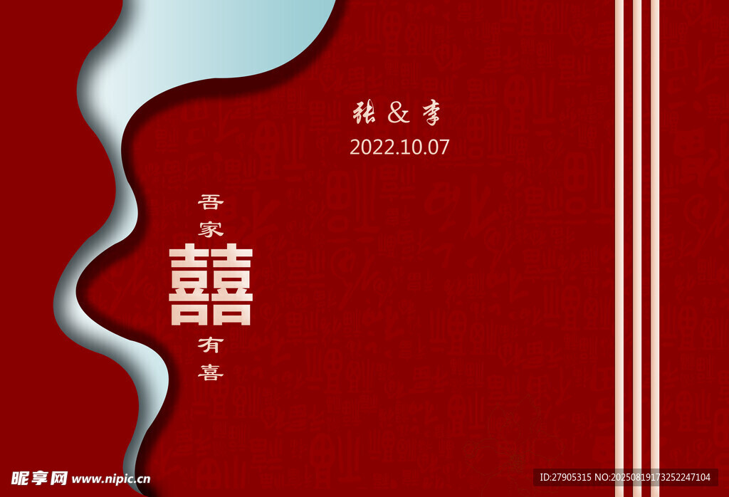 红色喜庆婚礼请柬封面