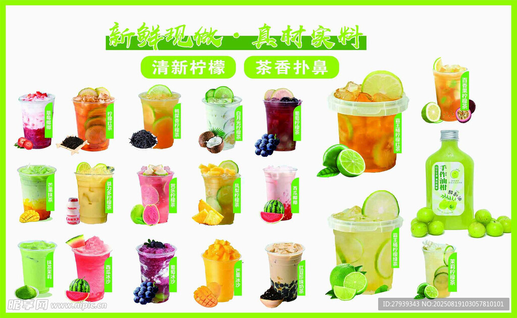 各类柠檬茶