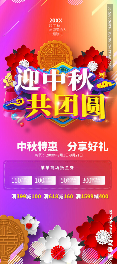 中秋特惠