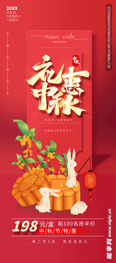 中秋节 