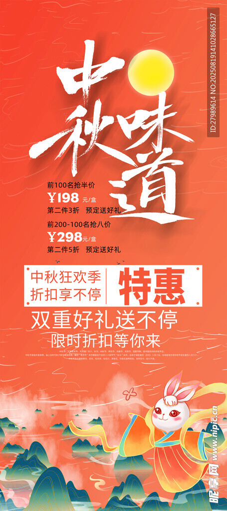 中秋特惠
