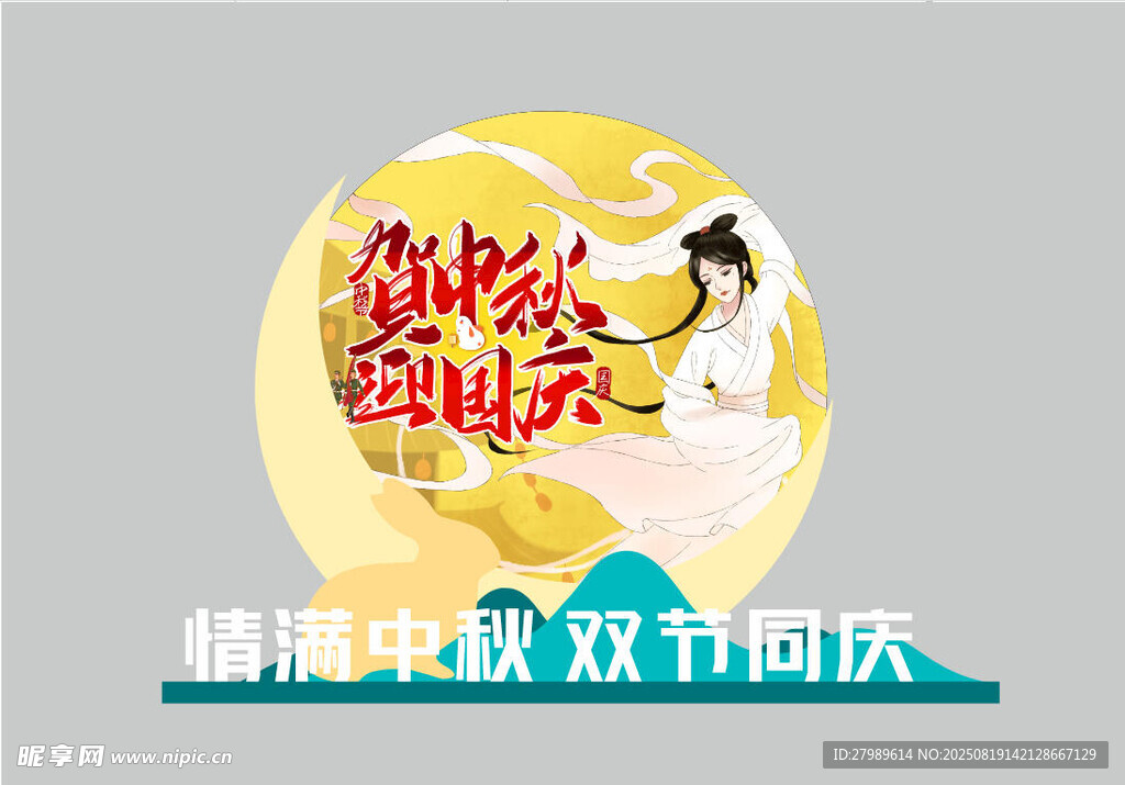 中秋国庆美陈