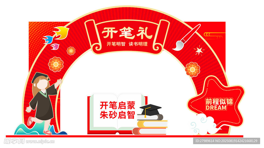 开学美陈