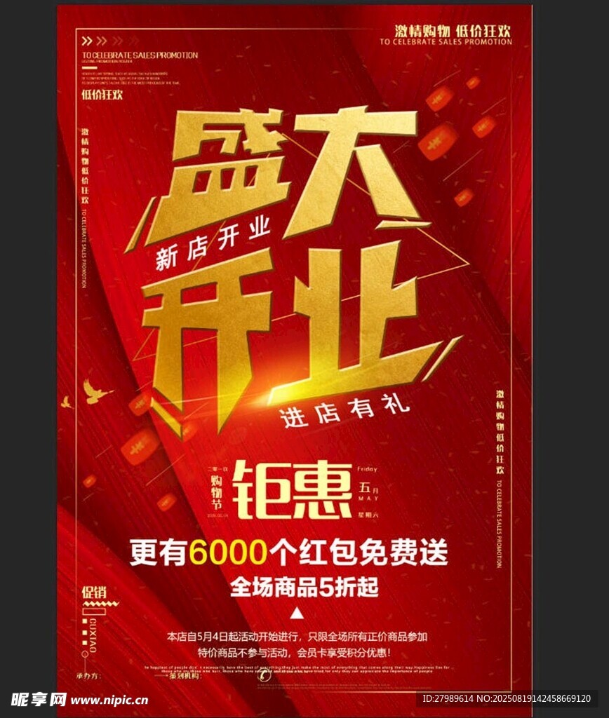 盛大开业 