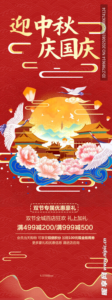 中秋国庆