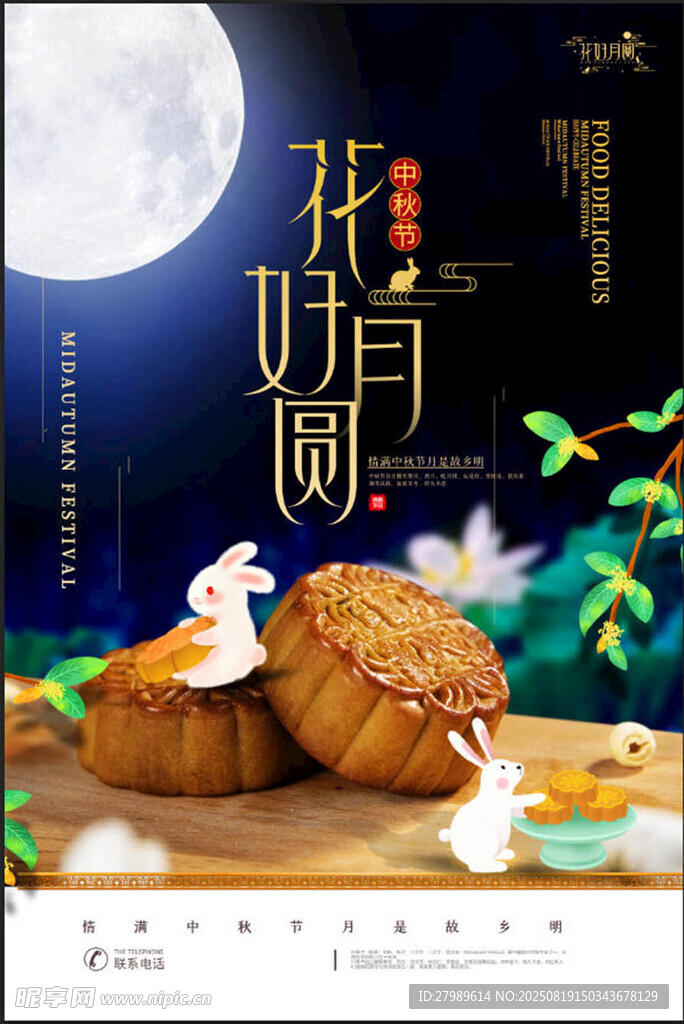 中秋节