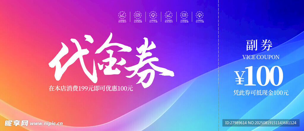 代金券