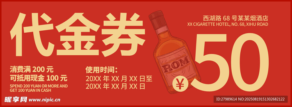 代金券 
