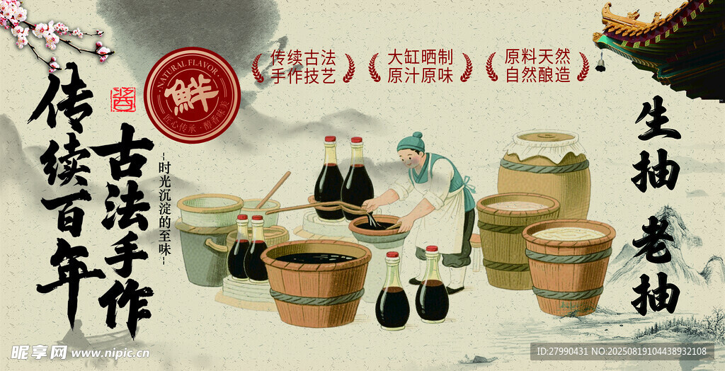 传统古法手工酿造场景