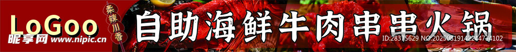 自助鲜牛肉串串火锅器具