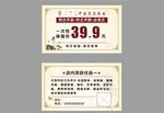 艾灸名片 优惠券