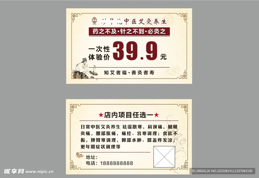 艾灸名片 优惠券