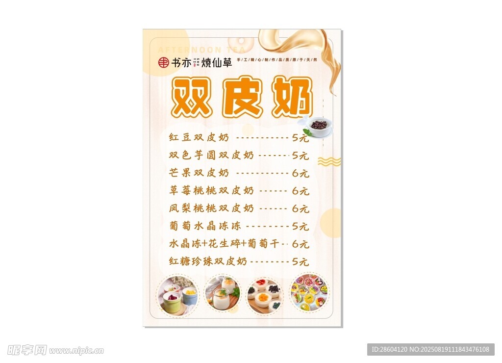 双皮奶菜单设计模板