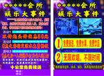 娱乐会所活动宣传海报