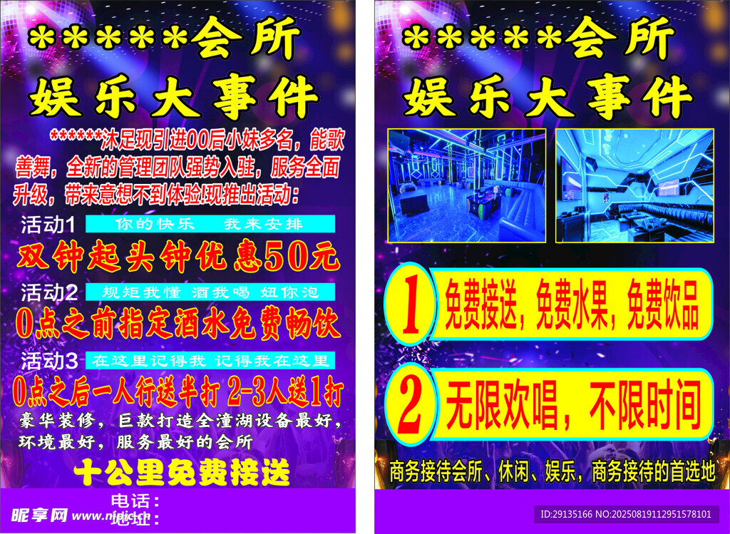 娱乐会所活动宣传海报