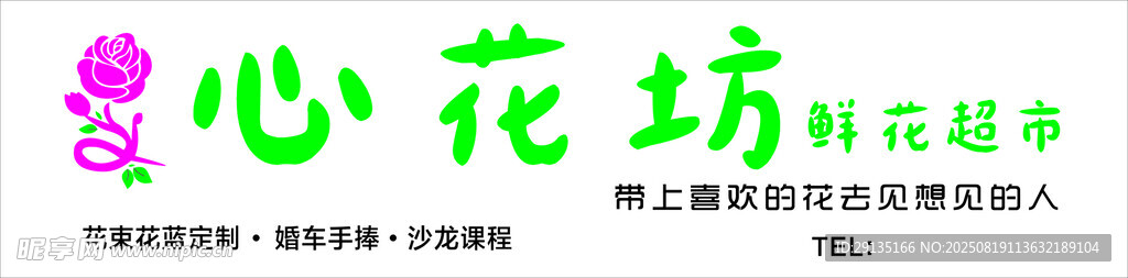 心花坊创意绿植花卉店