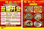 升级开业美食海报