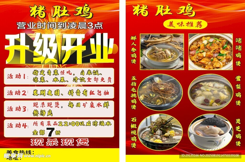 升级开业美食海报