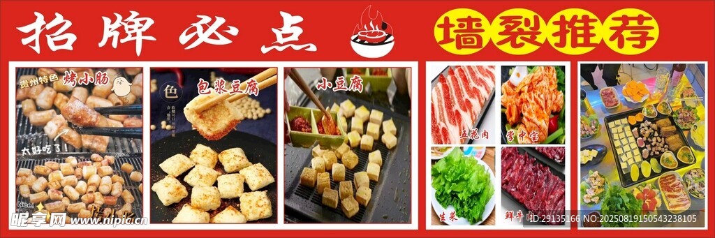 烧烤必点美味食材展示