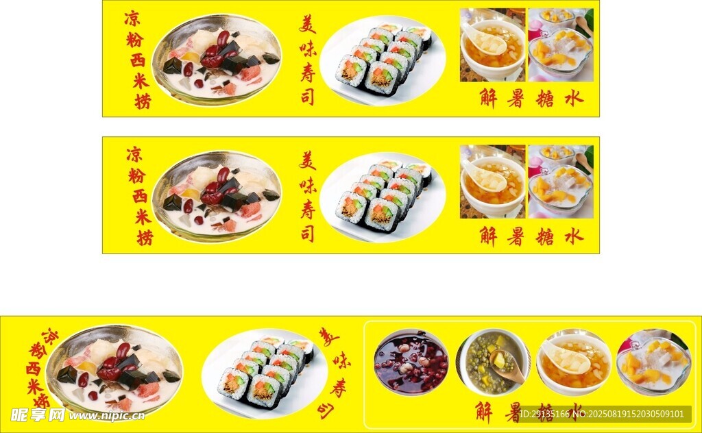 糖水店