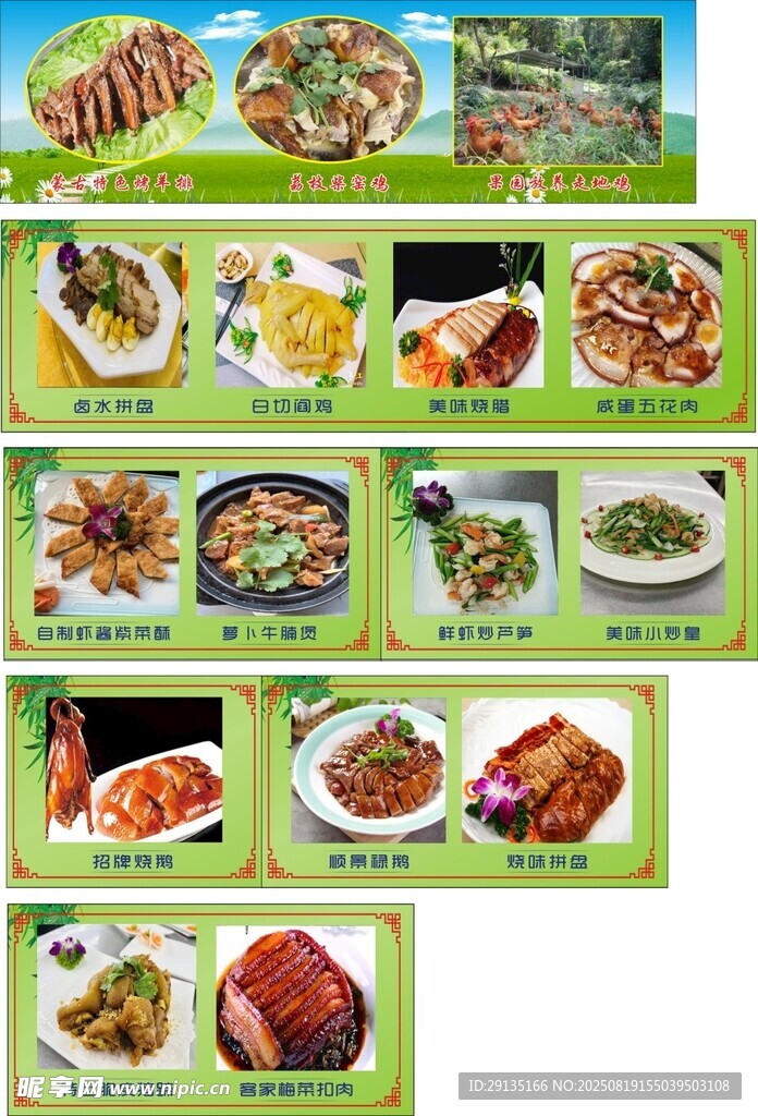 客家美食