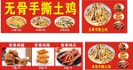 无骨手撕土鸡美食展示