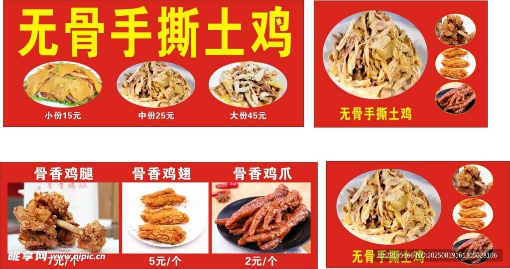 无骨手撕土鸡美食展示