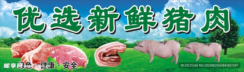 猪肉档广告