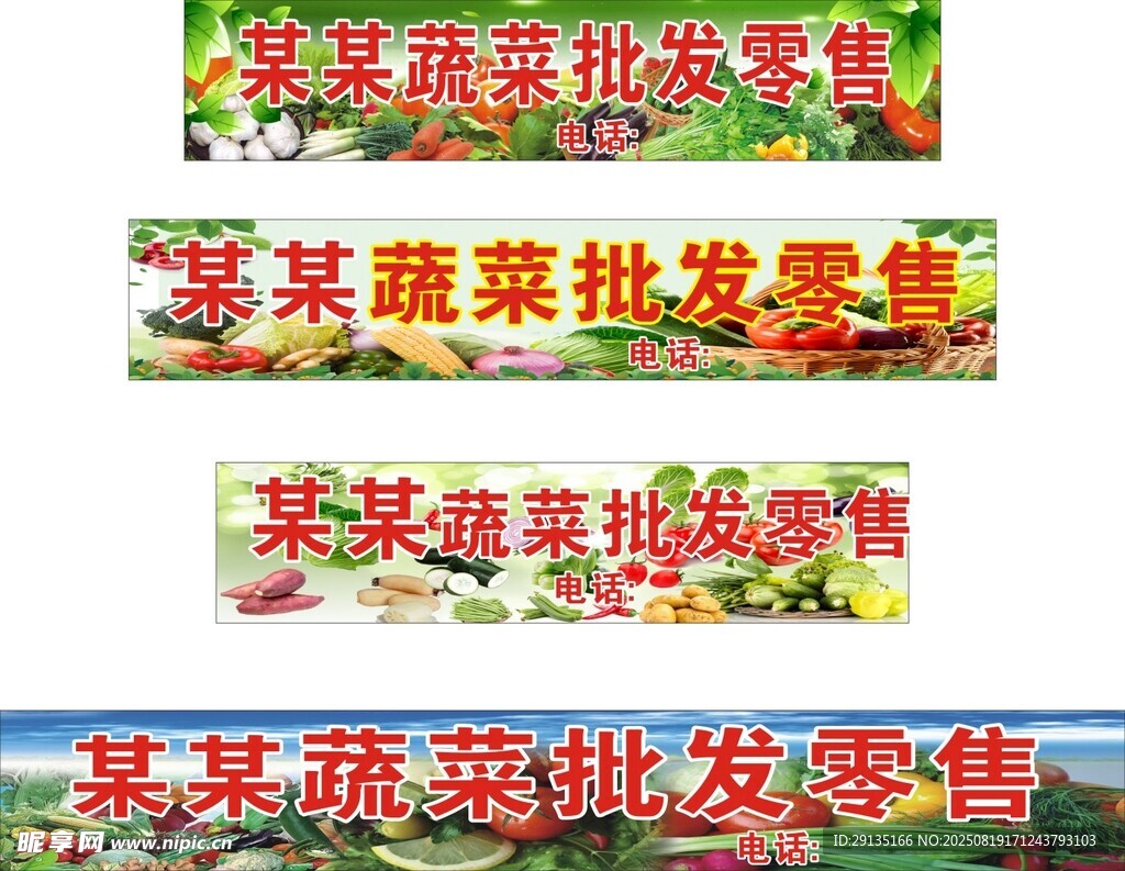 蔬菜花卉批发零售招牌